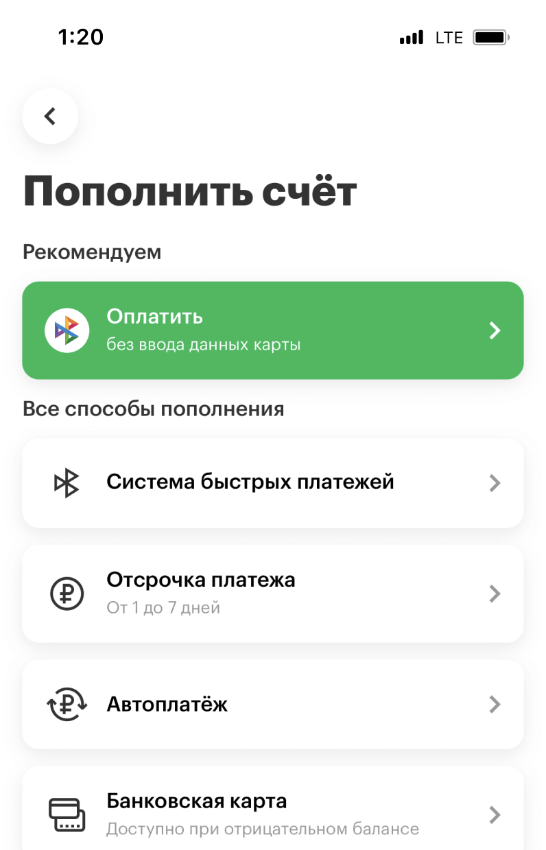 Пополнить баланс через Систему быстрых платежей, оплатить задолженность или  подключить Отсрочку платежа — Официальный сайт МегаФона Архангельская  область